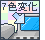 7�F�ɕω�����f�B�X�v���C