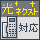 ���l�N�X�g�Ή�