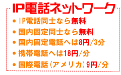 IP電話 通信費 削減