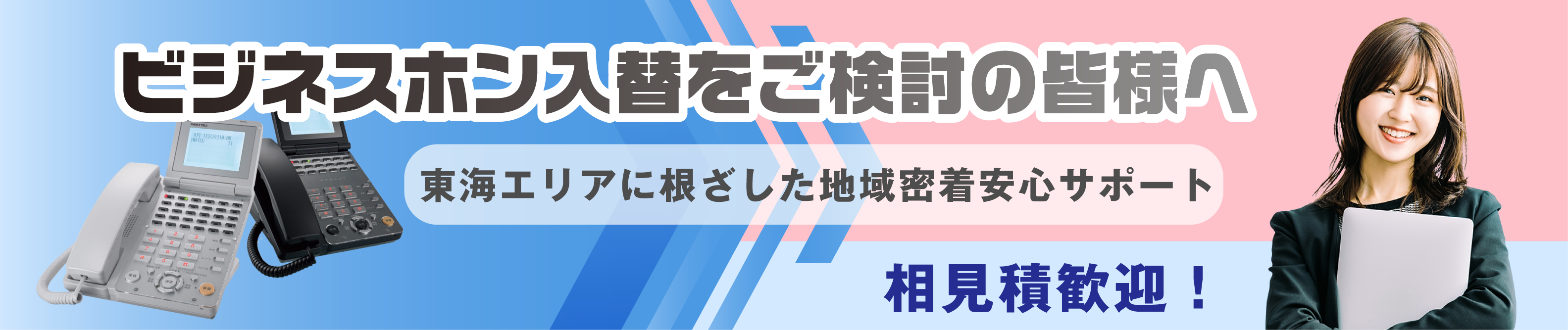 ビジネスホン