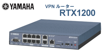 ルーター　RTX1200　画像