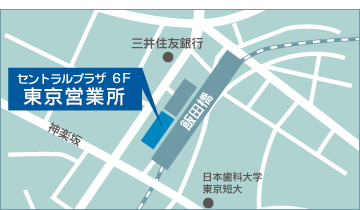 東京営業所