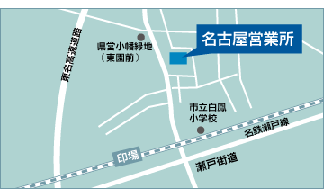 名古屋営業所